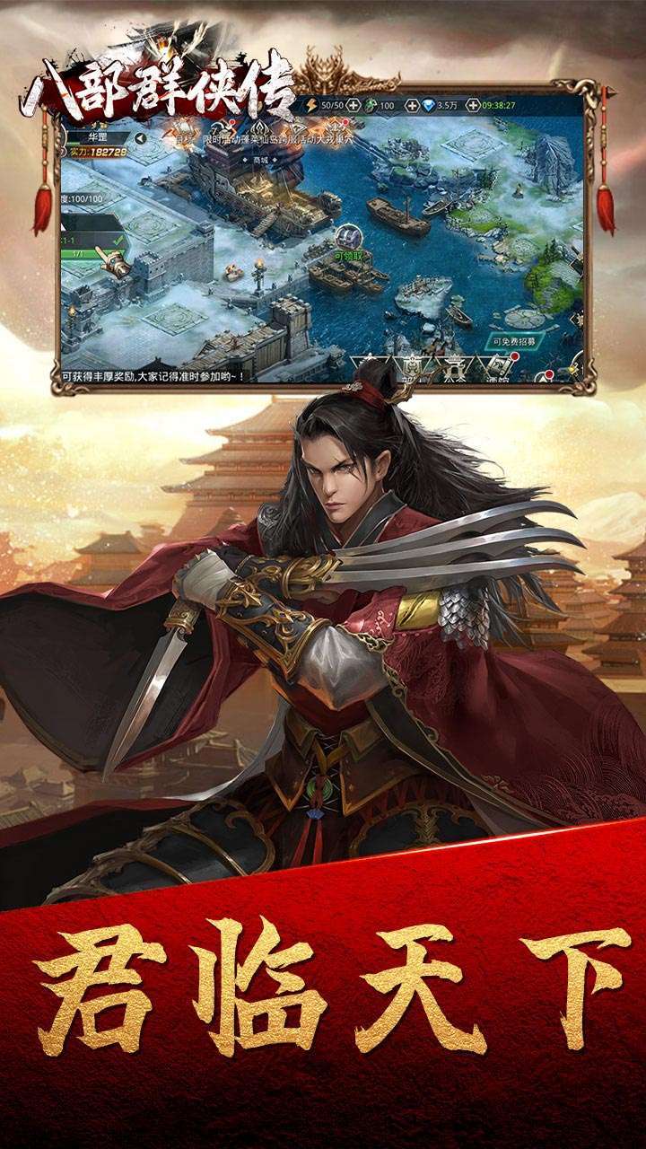 八部群侠传（首充送五星神将）4