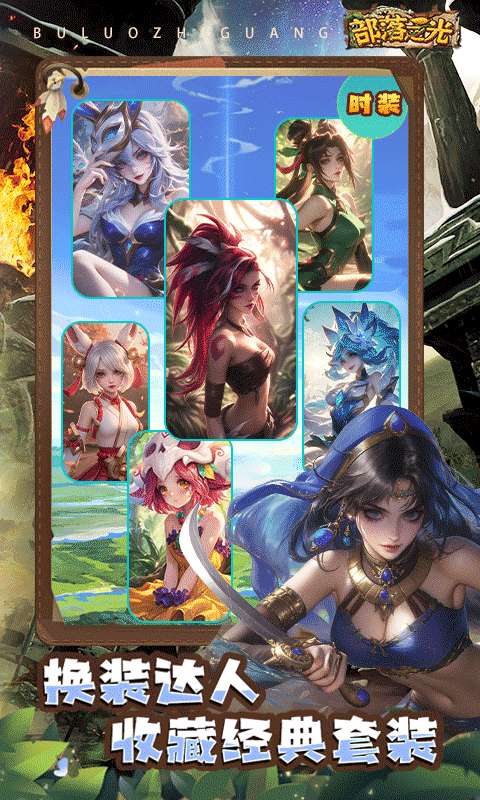 部落之光（0.1折免费版）4