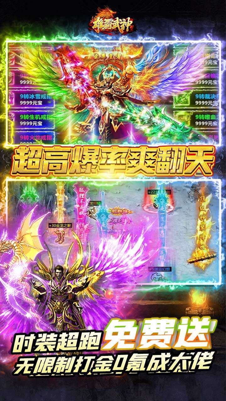 雄霸武神（永久0.1折）3
