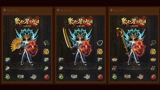 聚亿星王怀旧1