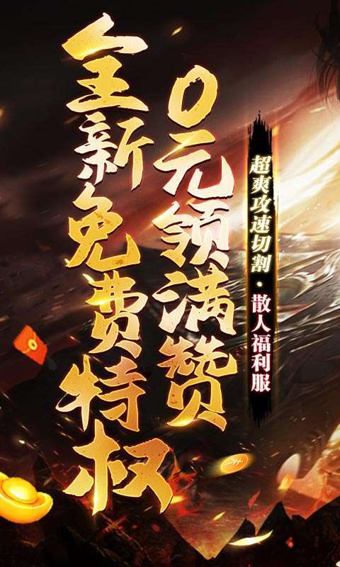 魔龙战记（兔年送充狂爆）0