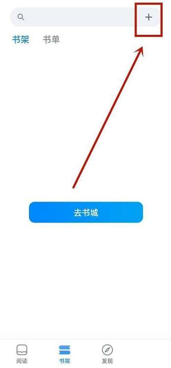 微信读书如何导入本地文件-微信读书导入本地文件的方法