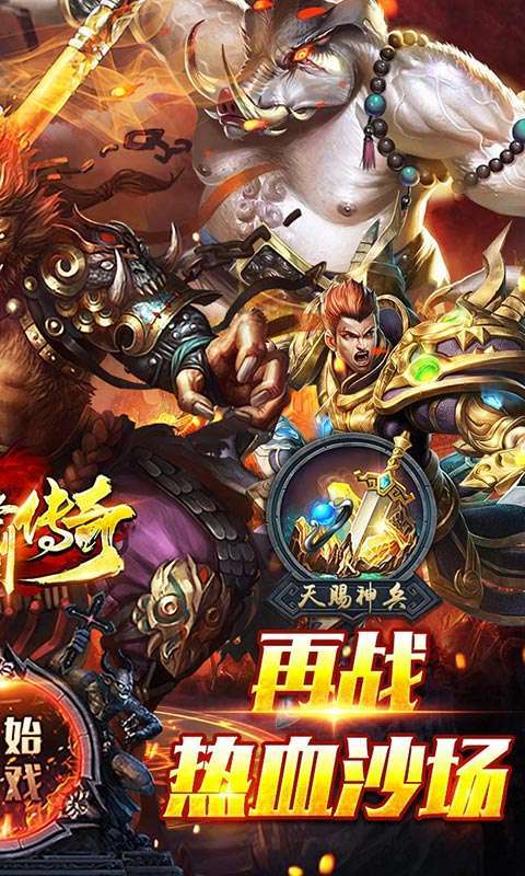神谕传奇（神器狂暴版）1