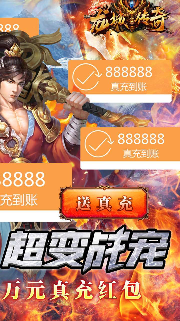 龙城传奇（升级送红包）1