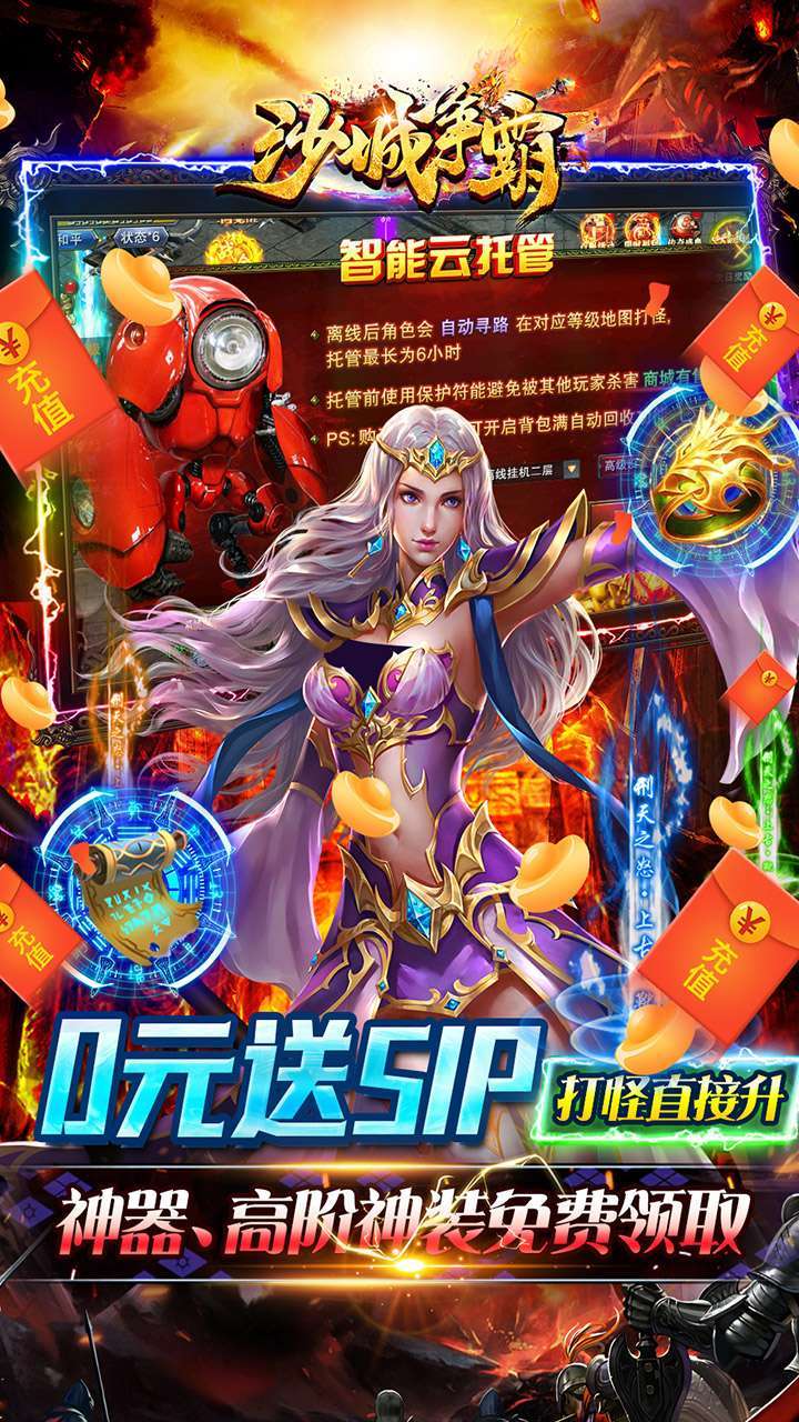沙城争霸（独家AI托管武魂变身）3