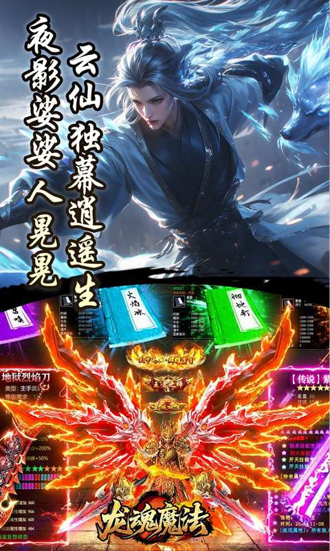 龙魂魔法（影罗攻速沉默）0