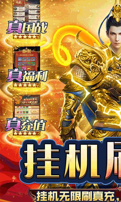 三国志名将传（挂机无限刷真充）0