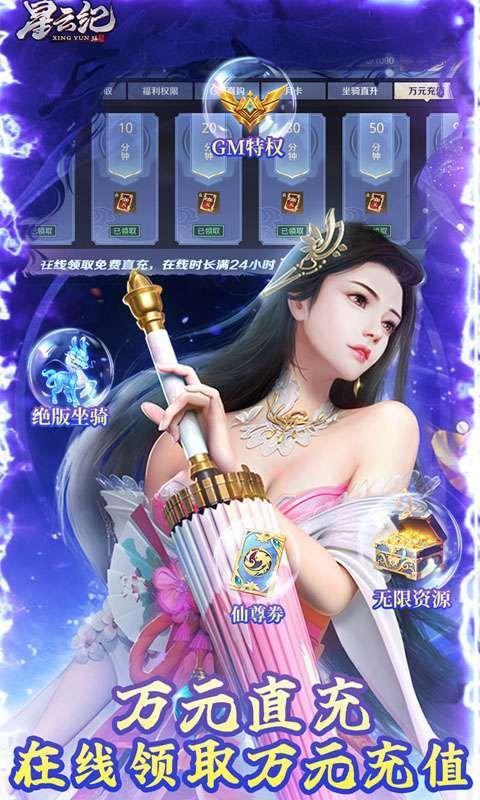 星云纪（GM钱包无限直充）0