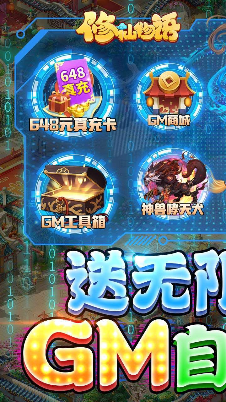 修仙物语（BT-送GM无限充）0