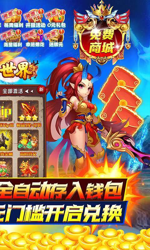 神曲世界（免费直充版）1
