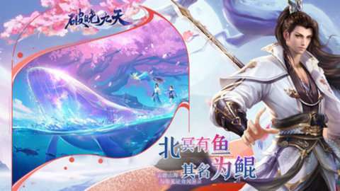 破晓九天安卓版0