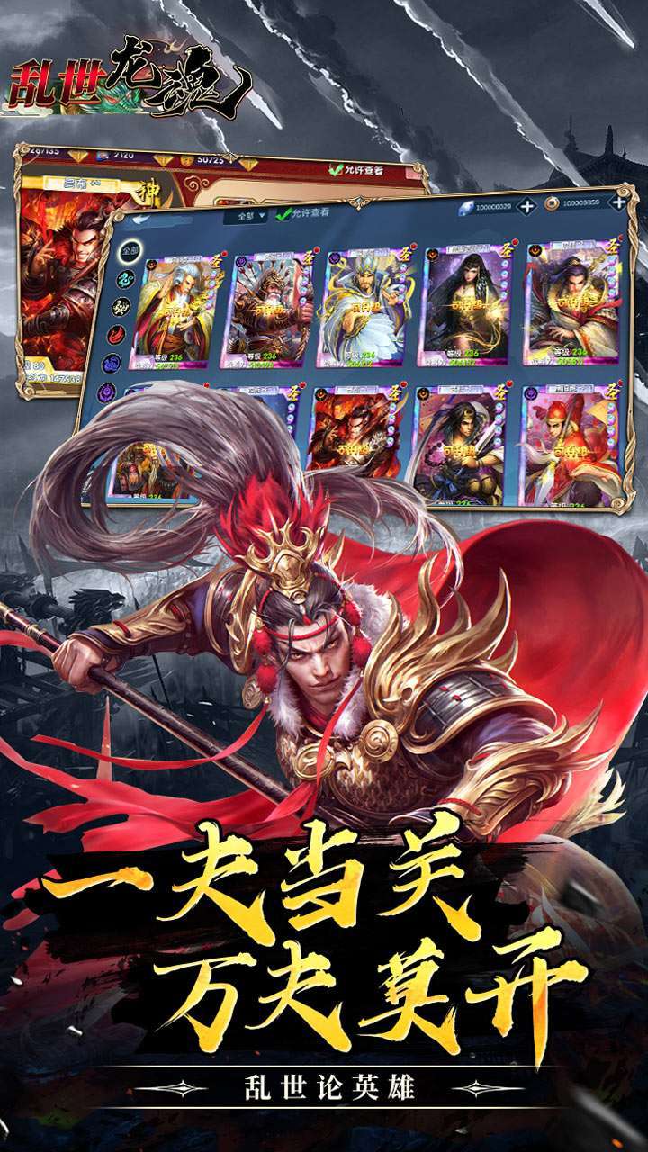 乱世龙魂（0.1折风云迭起）2