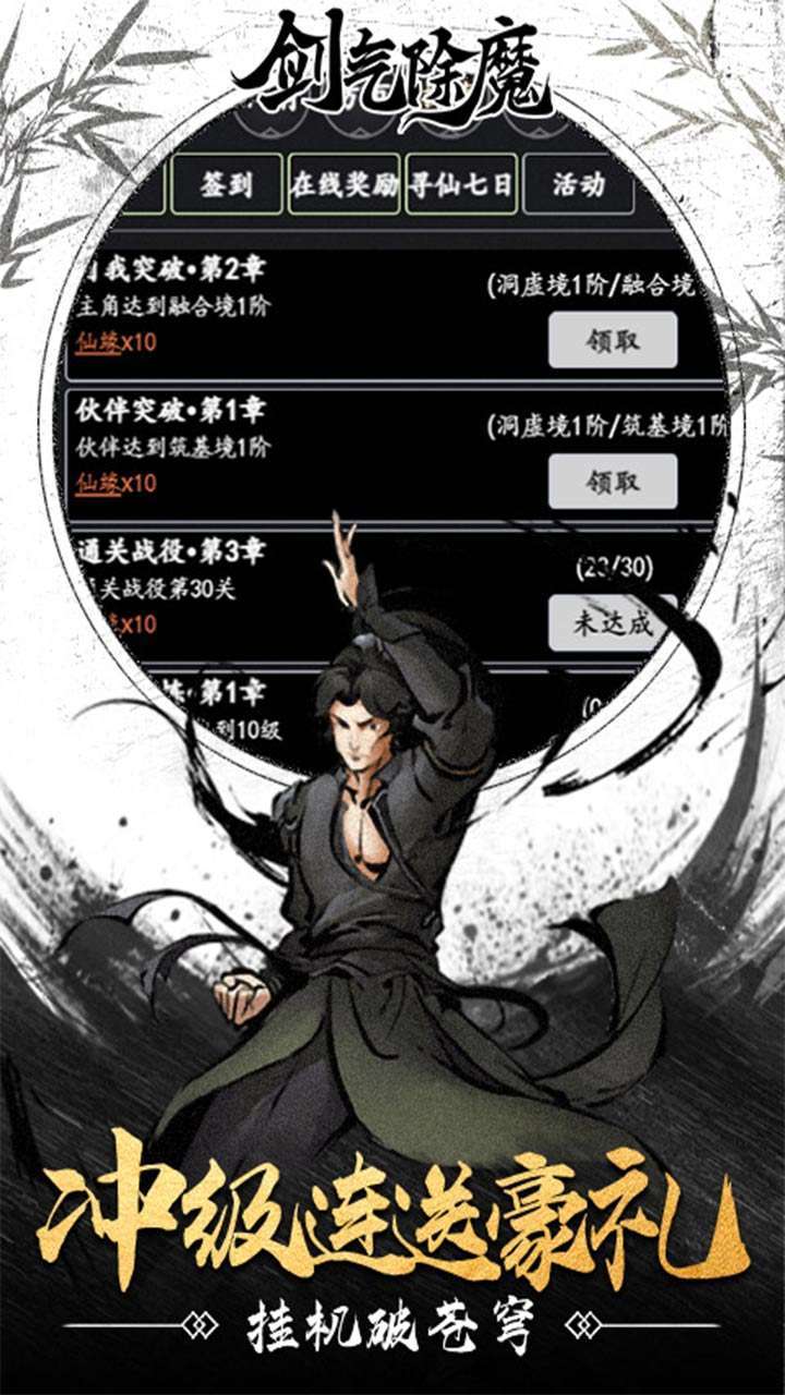 剑气除魔（修真模拟器）0