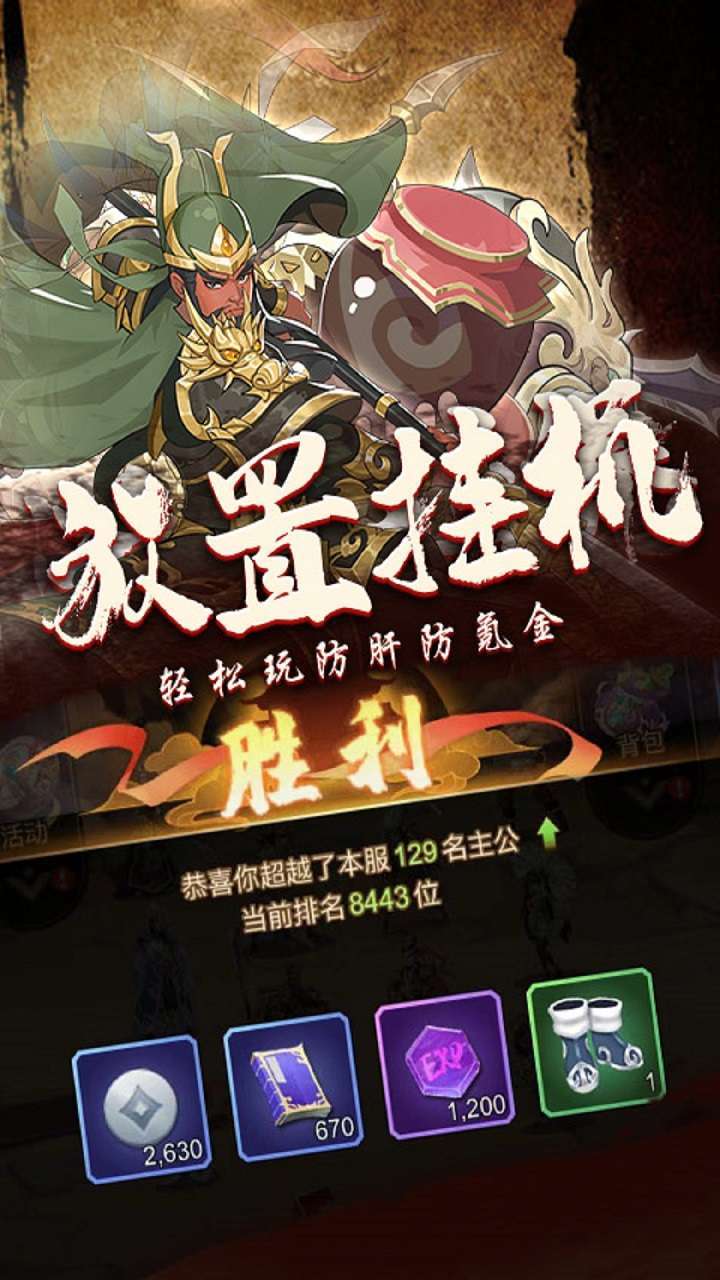 百战封神（上线送关羽）3
