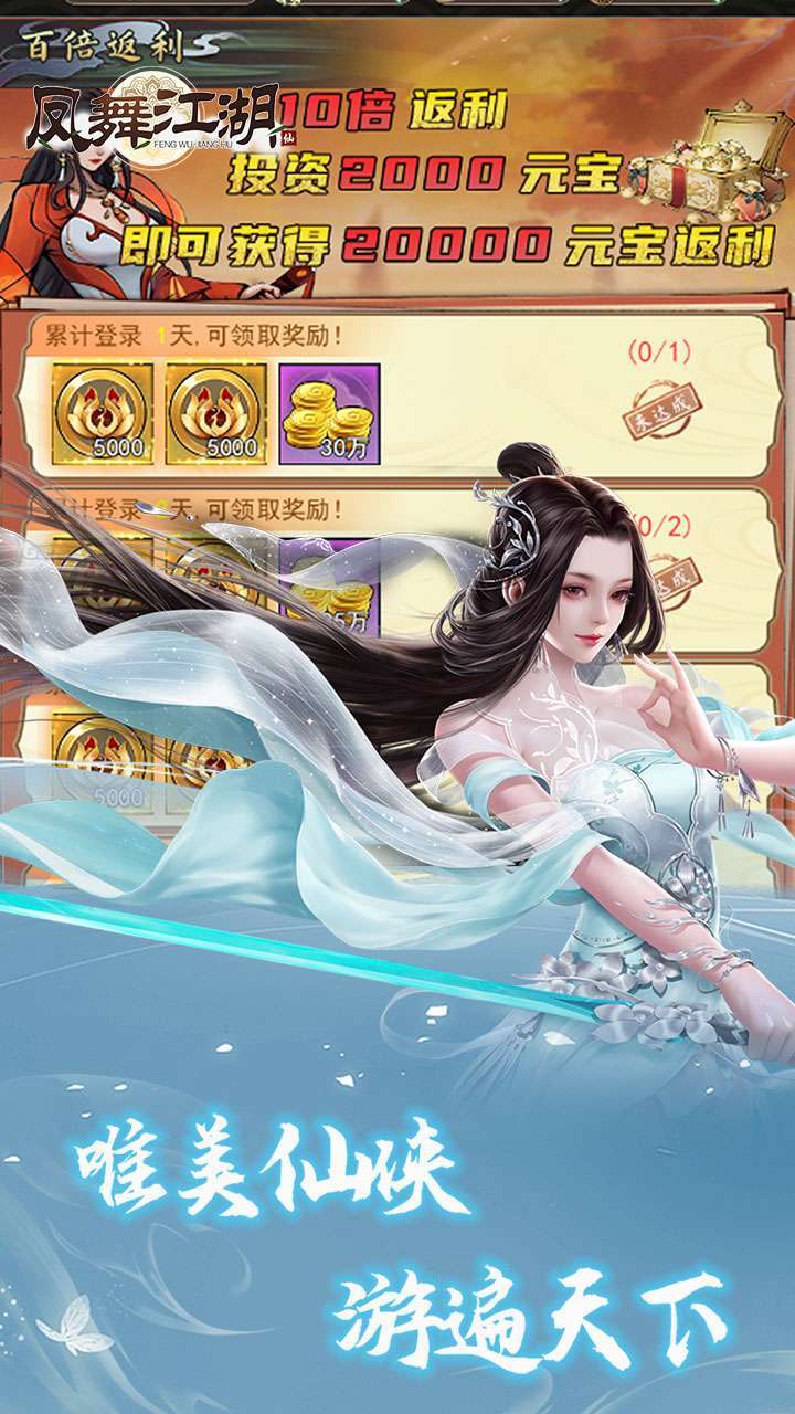 凤舞江湖（闯关送VIP）4