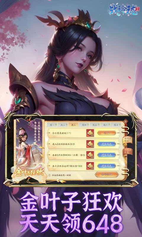 战玲珑2（内置0.1折每日送648）1