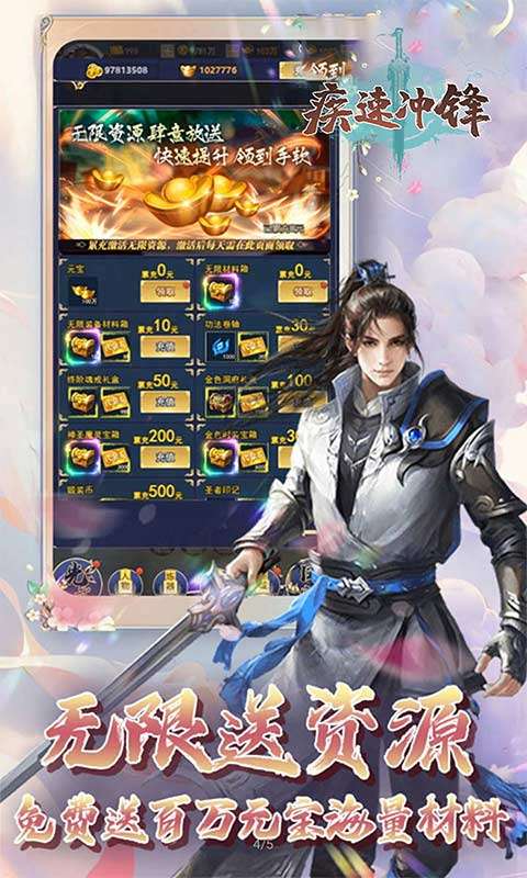 疾速冲锋(六道天书0.05折)4