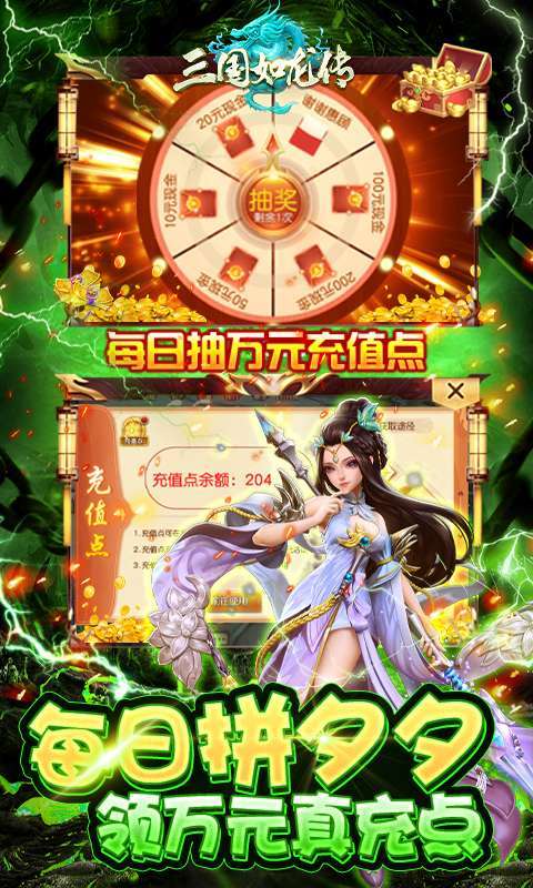 三国如龙传-现金点直充版（删档内测）4