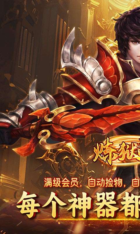 炼狱战神(名剑江湖)0