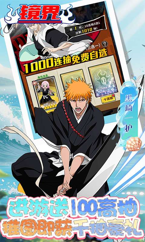 镜界（0.1折领千抽豪礼）2