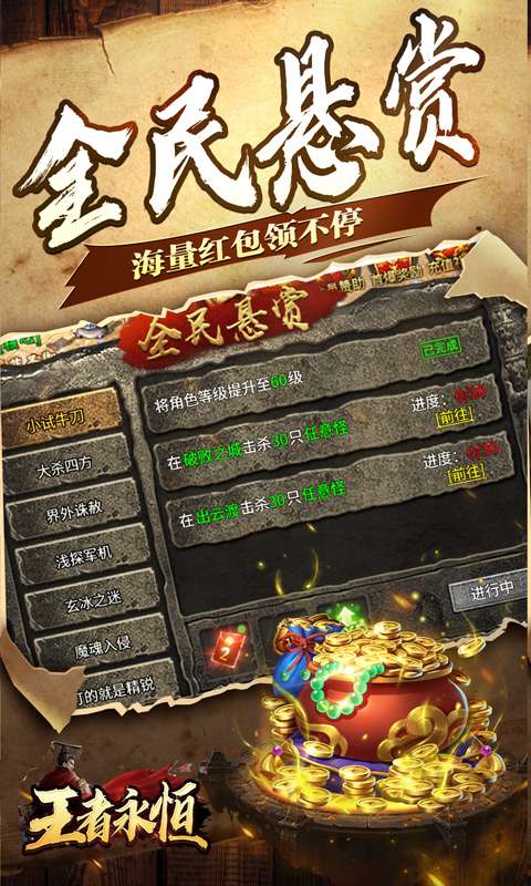王者永恒（三国高爆送充）2