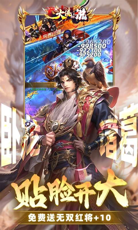 大侠坛说（0.1折新三国）4