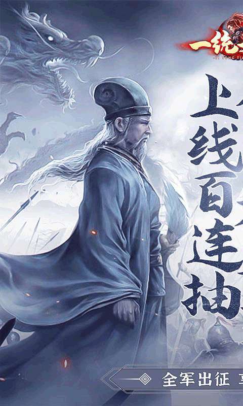 一统天下（高返送百抽）0