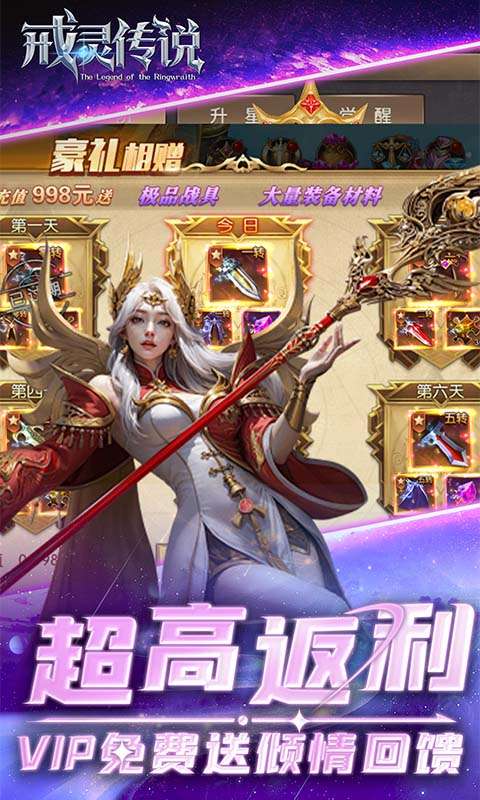 戒灵传说（0.05折再送30万钻）4