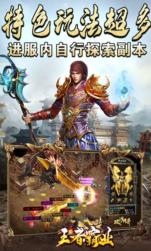 王者霸业（烟花传世爽爆充）4