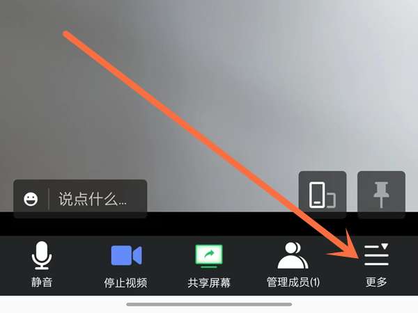腾讯会议在哪开启悬浮窗