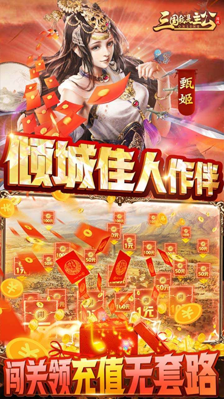 三国我是主公（BT-送神将关羽四万充）3