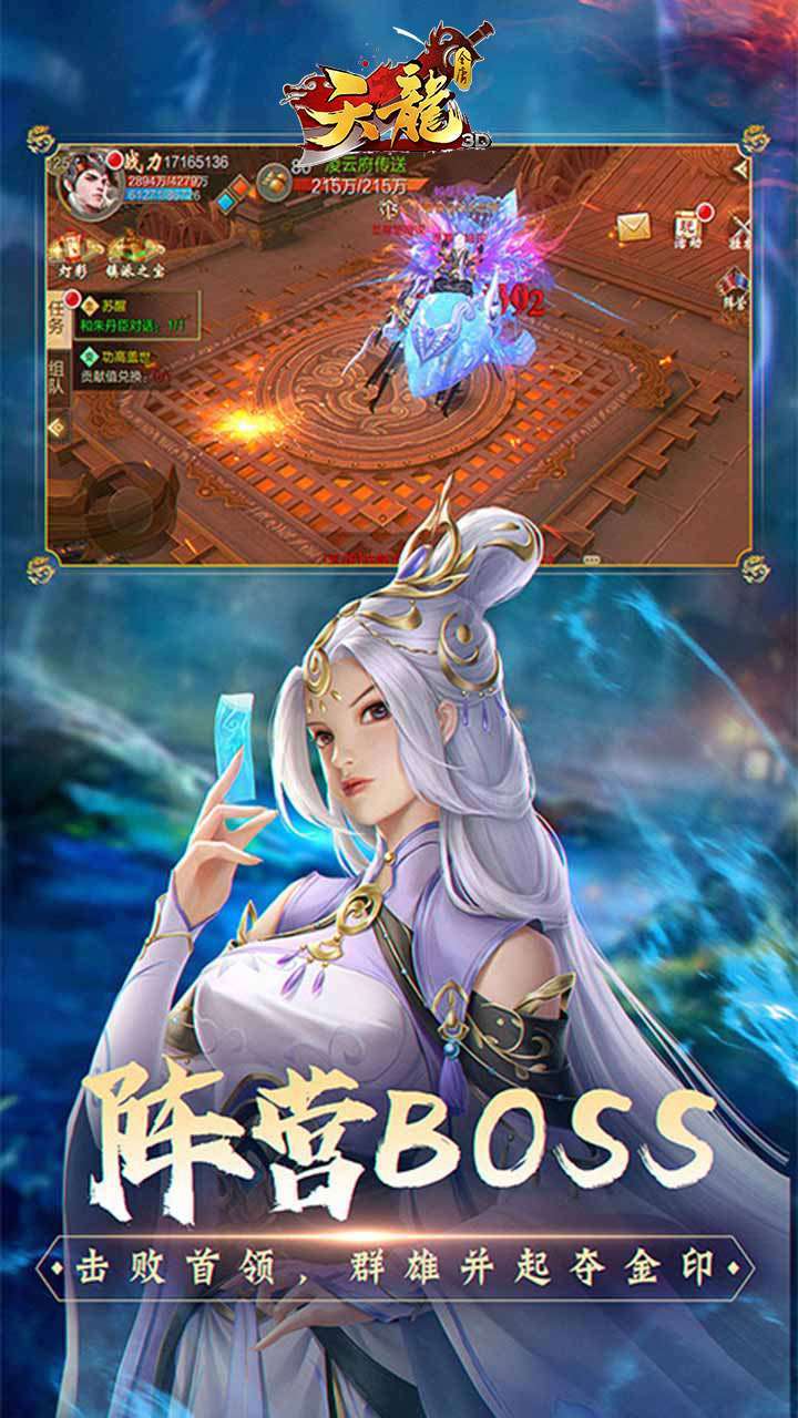 天龙3D（混服版）2