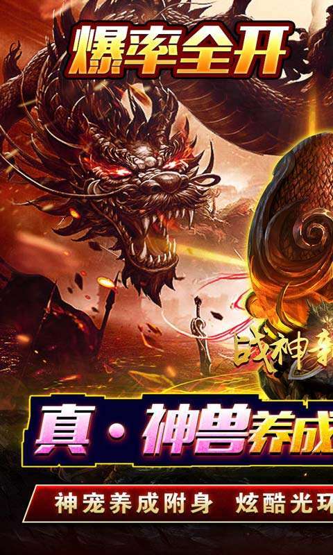 战神新世纪（神宠附身高爆）0