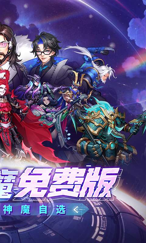 远征将士（0.1折五神魔免费升级版）1