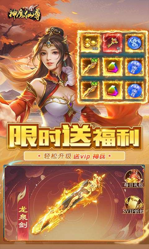 神魔仙尊(无限送抽内置0.1折)4