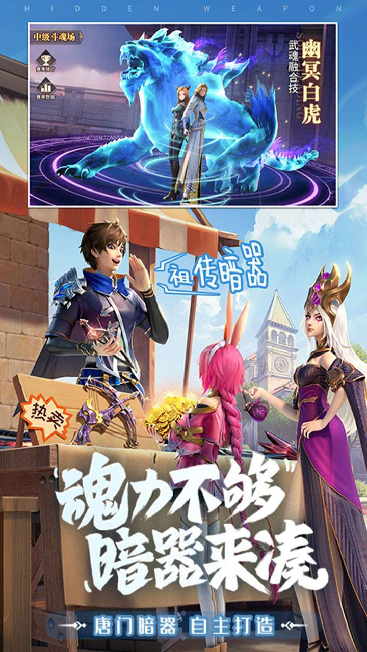 斗罗大陆：武魂觉醒（OL）2