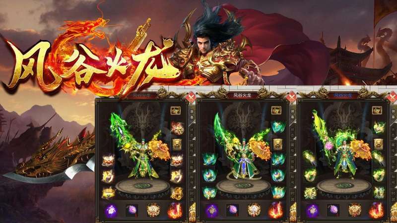 风谷火龙传奇0