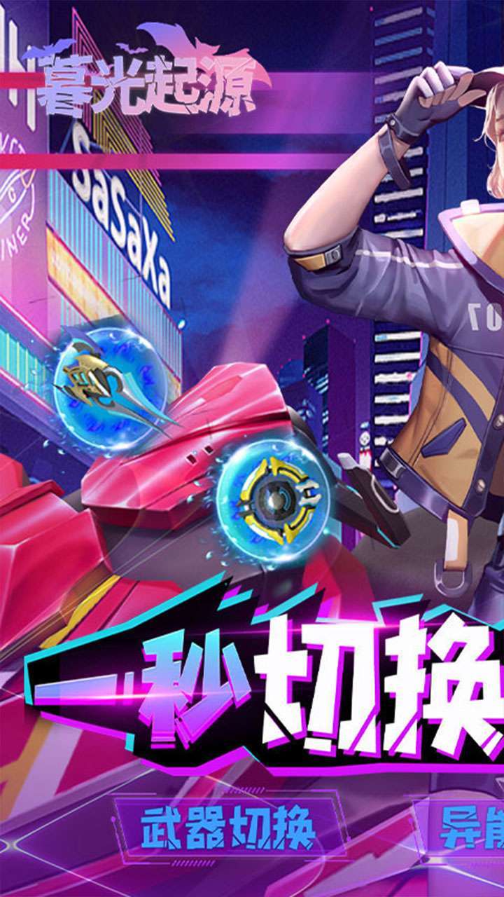 暮光起源（免费送神器）0