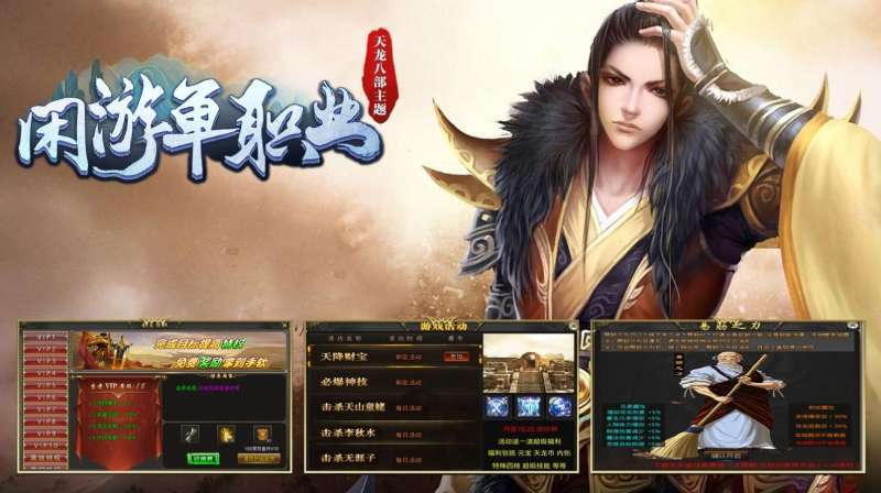 闲游单职业2