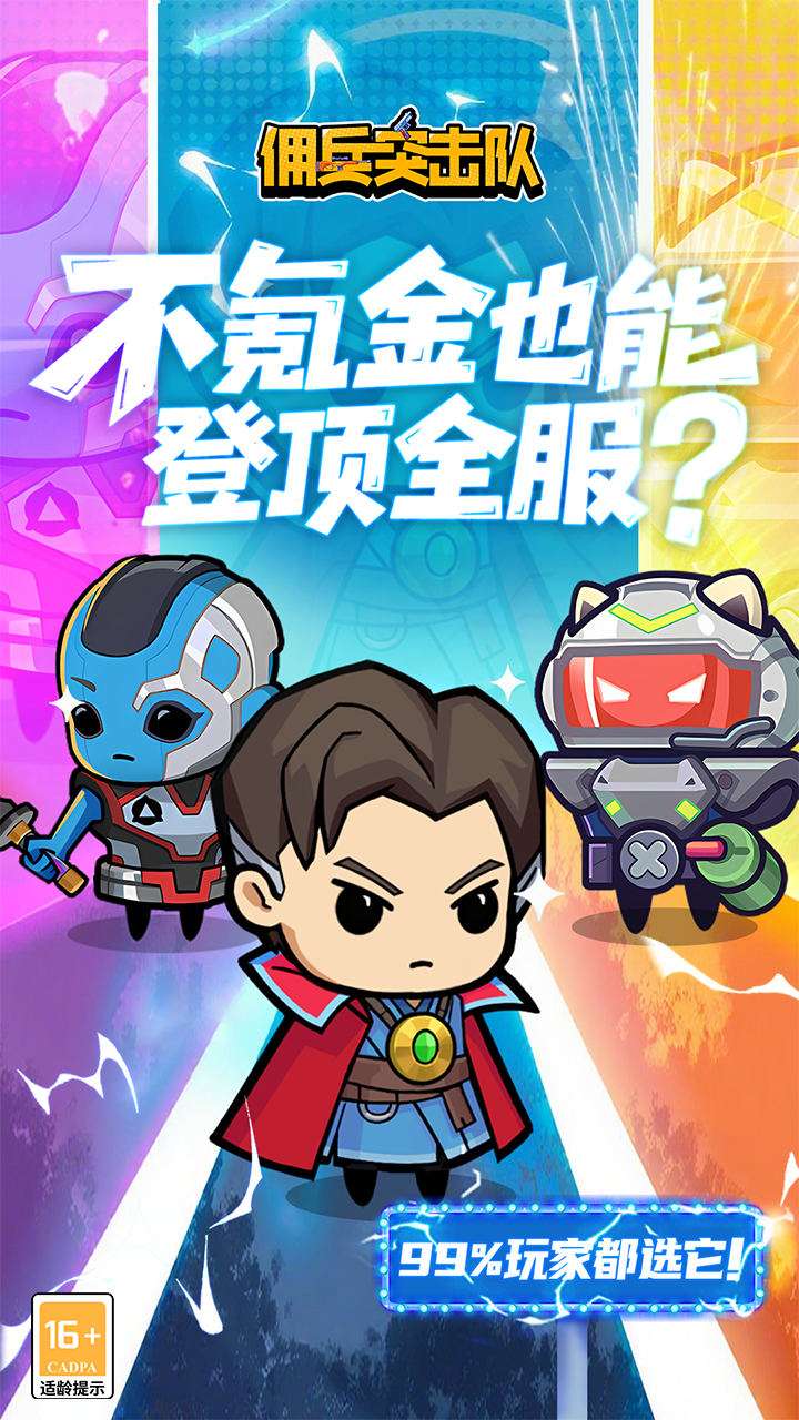 佣兵突击队（0.1折日日送代金）4