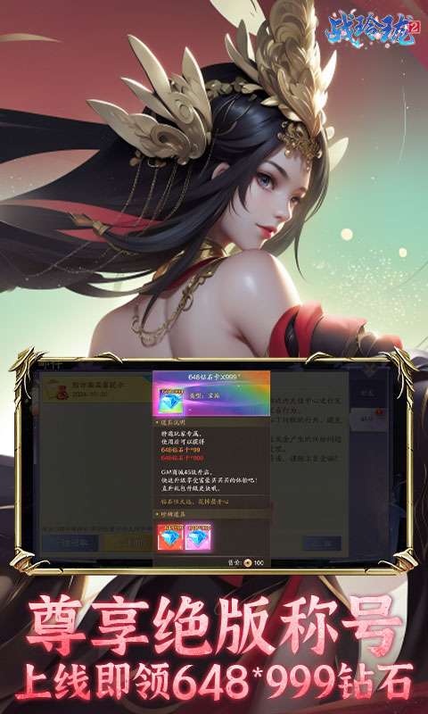 战玲珑2（内置0.1折每日送648）3