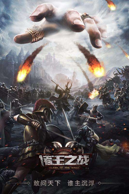 诸王之战（BT热血切割版）2