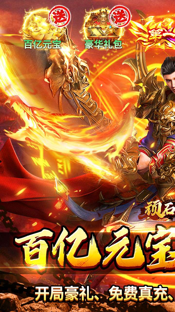 顽石英雄（百亿元宝高爆版）0