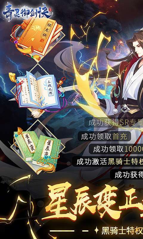 青灵御剑诀（星辰变正版授权）H50