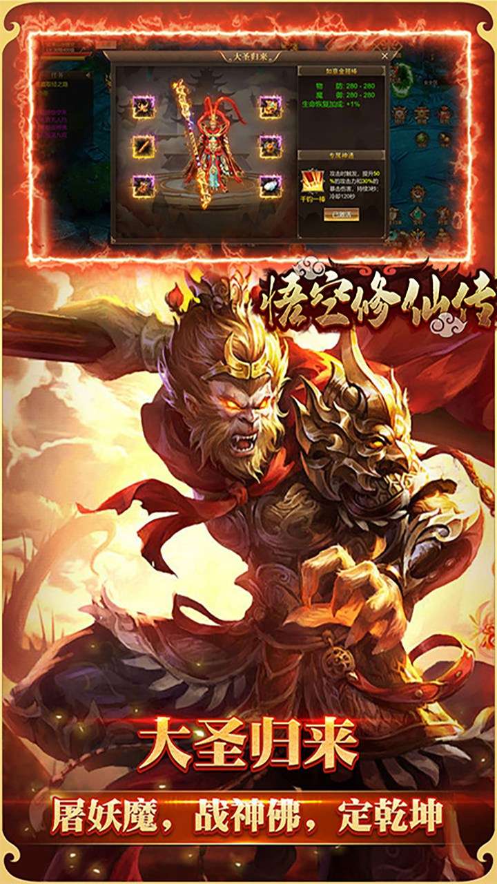 悟空修仙传（0.1折）1