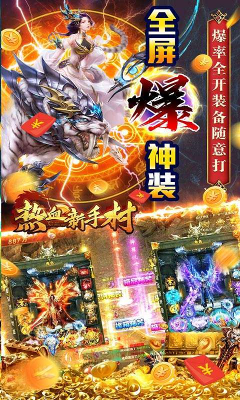 热血新手村（双生魂爆亿充）4