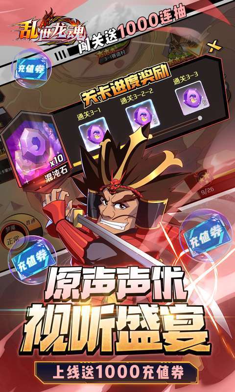 乱世龙魂(魔神英雄无限充)3