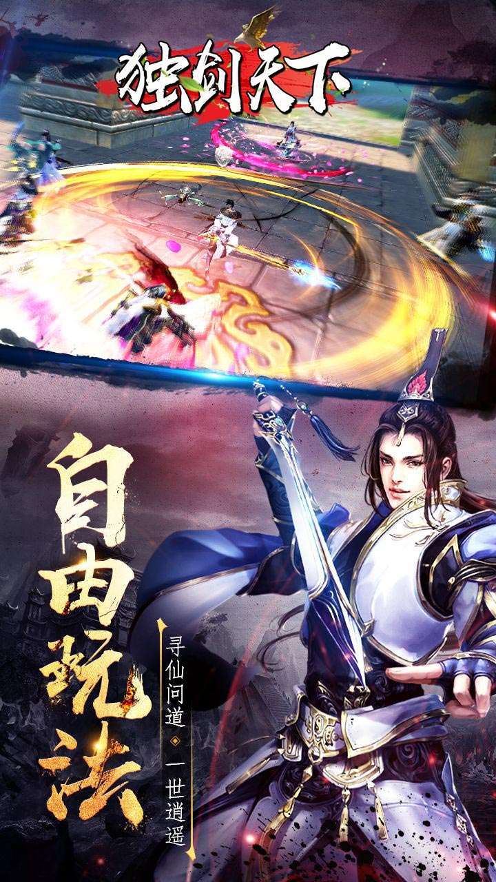 独剑天下（登录送至尊）4