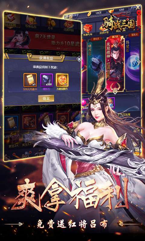 骑战三国（0.1折无限畅玩）3