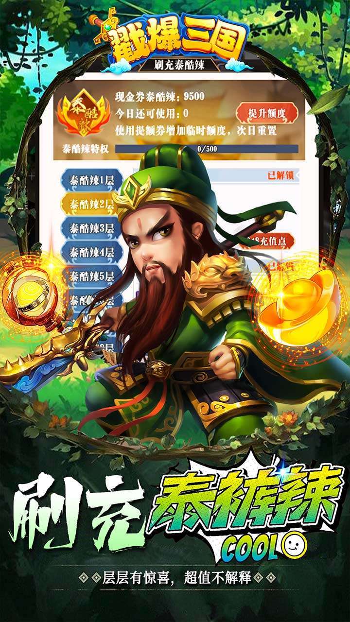戳爆三国（鬼王亿刷充泰酷辣）2